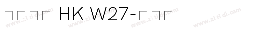 夢源黑體 HK W27字体转换